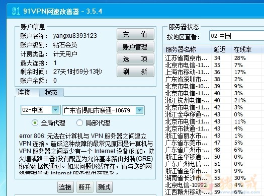 快连VPN手机端注册全攻略：3分钟完成账户配置